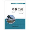 【正版现货】市政工程(第2版) 工程施工与质量简明手册丛书 中国建材工业出版社 商品缩略图1