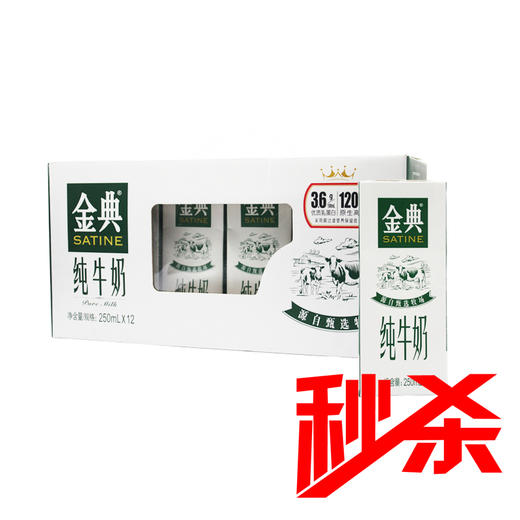 秒杀【5月22日生产】伊利金典纯牛奶12*250ml 商品图0