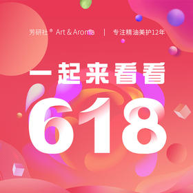 6.18活动即将开始
