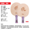 DHS红双喜狂飙极乒乓球底板球拍双面异质弧圈快攻型新品 商品缩略图5