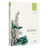 我爱本草 绿风文丛 半夏著 本草纲目 中草药 植物 散文 随笔作品集 花城出版社 商品缩略图0