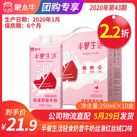 【团购】A61半餐生活轻食奶昔红丝绒口味全脂调制乳康美笑脸包250ml×10盒