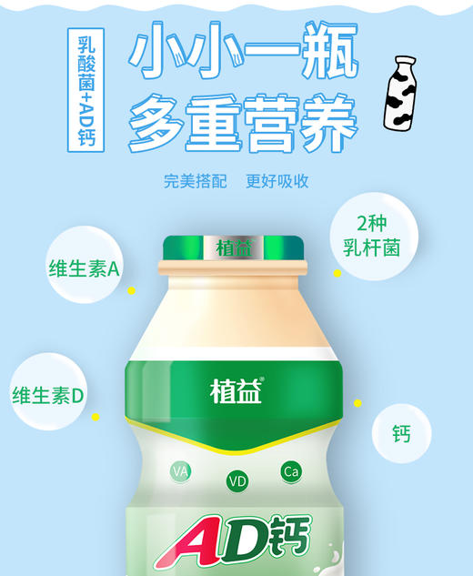 ★植益AD钙乳酸菌饮品2箱 商品图2