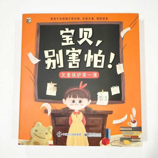 《宝贝，别害怕》保护系列丛书 商品图0