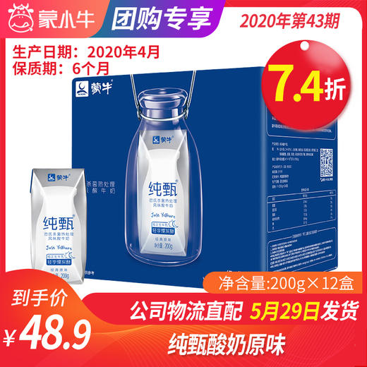 【团购】A01纯甄酸奶原味200g×12盒 商品图0
