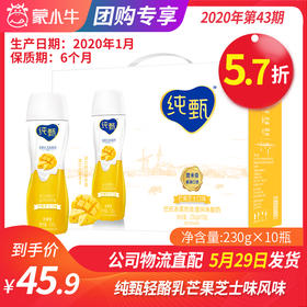 【团购】A12纯甄轻酪乳芒果芝士味风味酸牛乳PET瓶230g×10瓶（礼盒装）