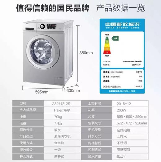 海尔洗衣机G8071812S全自动银灰 商品图1