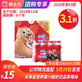 【团购】A47未来星营养果汁酸奶饮品草莓味瓶装180ml×16瓶