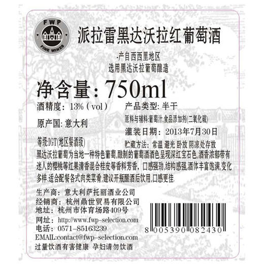 【双支特惠装】派拉雷黑达沃拉红葡萄酒 Parlare Nero d'Avola 750ml*2 商品图2