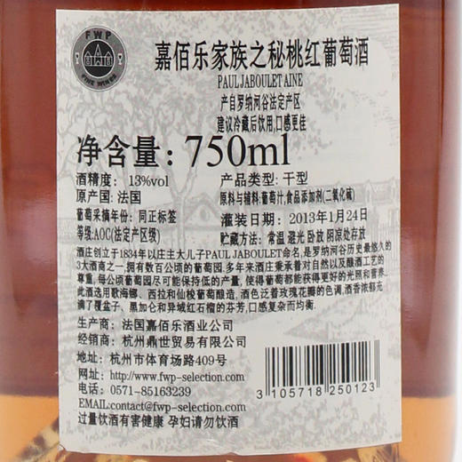 【双支特惠装】嘉佰乐家族之秘桃红葡萄酒 Paul Jaboulet Cotes du Rhone Rose 750ml*2 商品图2