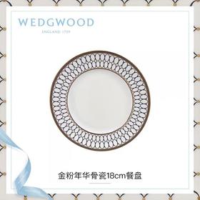 WEDGWOOD玮致活金粉年华18cm餐盘骨瓷餐具欧式礼盒5C102101007
