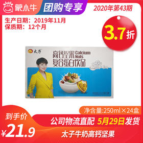 【团购】A77太子高钙坚果复合蛋白饮品250ml*20盒