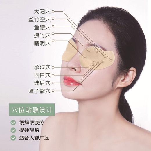 清新视觉的石斛眼贴 商品图1