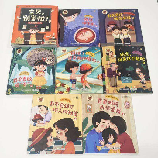 《宝贝，别害怕》保护系列丛书 商品图1