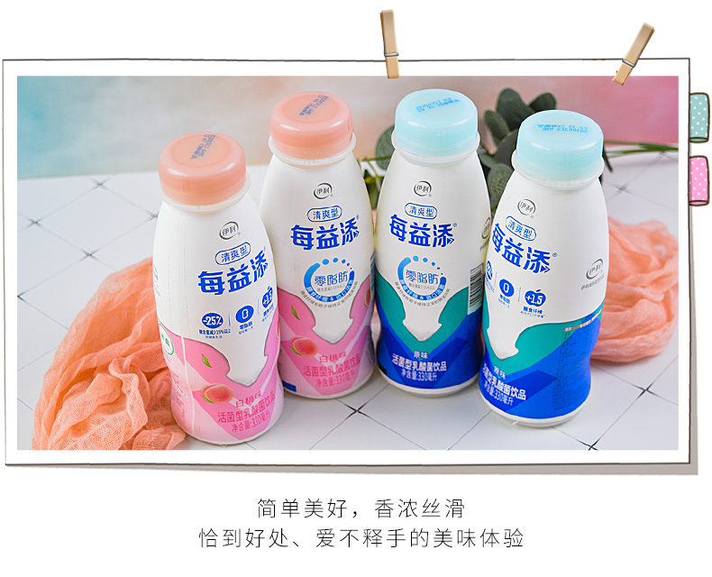 c~伊利每益添乳酸菌清爽型白桃味330ml