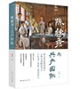 《陈独秀与共产国际》 商品缩略图0