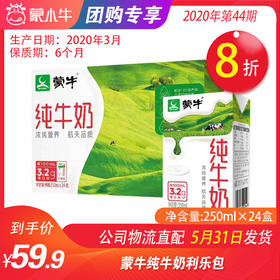 【团购】A15蒙牛纯牛奶利乐包250ml×24盒