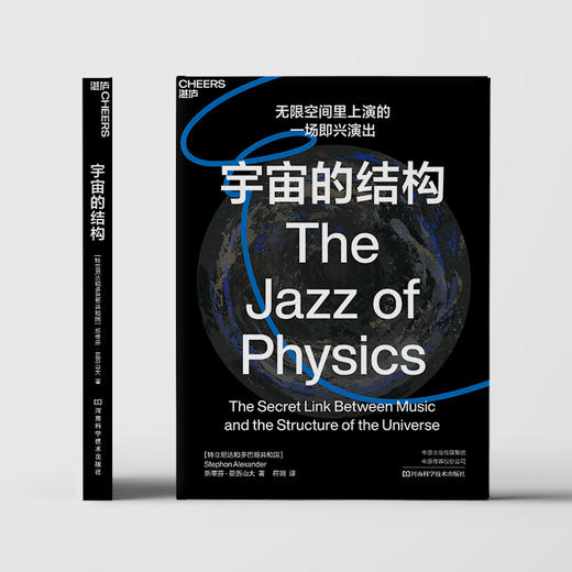 湛庐┃宇宙的结构：无限的空间里上演的一场即兴演出 商品图3