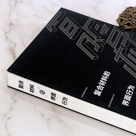 复合材料的界面行为 商品图2