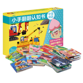 社群 小手翻翻认知书（共10册）原价240
