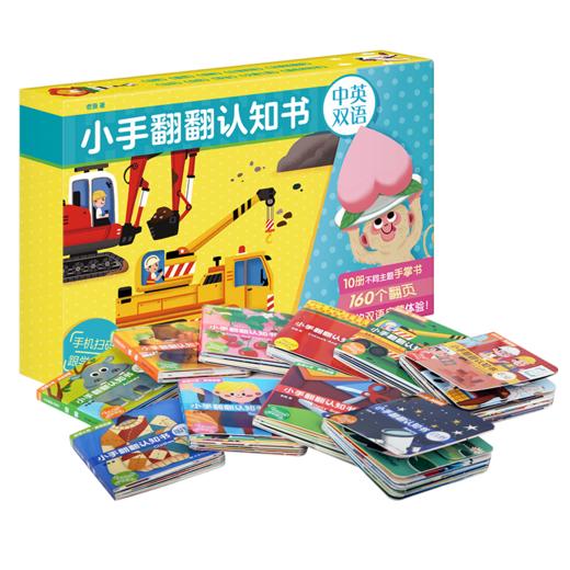 社群 小手翻翻认知书（共10册）原价240 商品图0