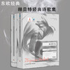 赫贝特诗集:全2册 蓝色东欧第4辑 经典诗歌 波兰文学 商品缩略图1