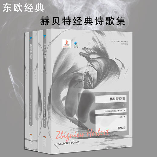 赫贝特诗集:全2册 蓝色东欧第4辑 经典诗歌 波兰文学 商品图1
