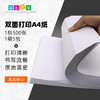 办公用品 A4复印纸 商品缩略图0