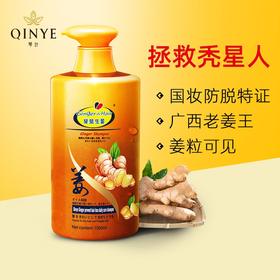 姜力四射——琴叶姜粒防脱洗发水