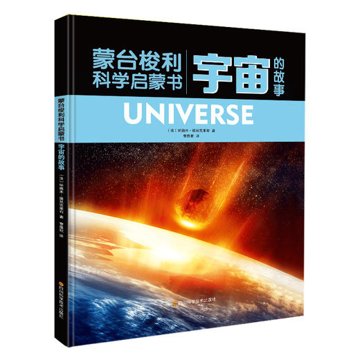 《蒙台梭利科学启蒙书》全5册精装 3-12岁孩子科学启蒙 商品图10