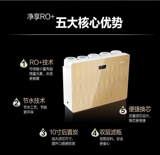 海尔 Haier 净水器 家用 RO+反渗透净水器带自吸 商品图1