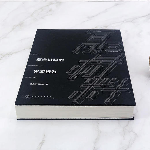 复合材料的界面行为 商品图5