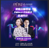 【成都商盟】5.28 成都美食名嘴琴妹&有赞成都商盟秘书长松明  匠心惠选直播带货 商品缩略图0