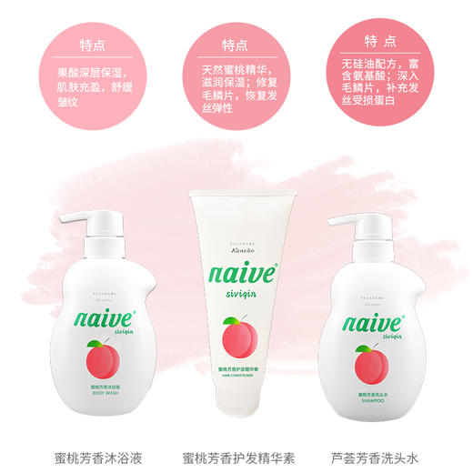 【直播专用】【青春不将就，洗护要搭配】日本嘉娜宝旗下子品牌-naive 三合一洗护套餐仅需45.9元 商品图2