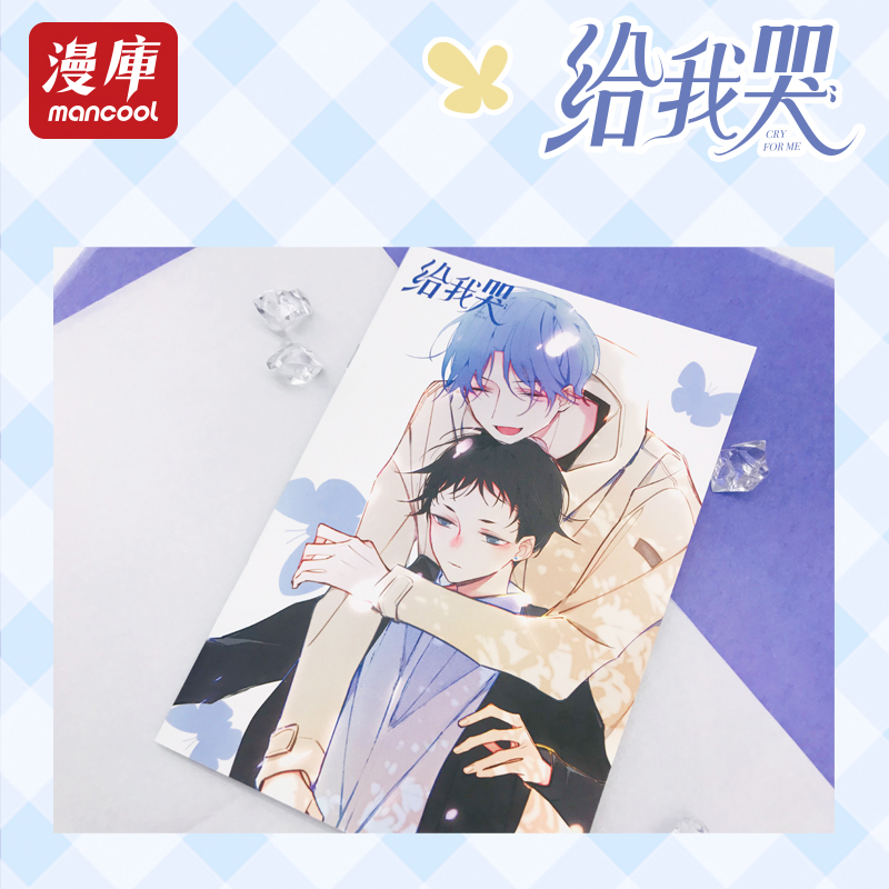 《给我哭》角色人物笔记本手账本 辞浅肖柯叶航
