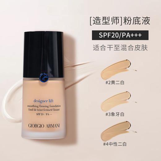 【海外直邮】Armani阿玛尼 权利/大师粉底液 30ml 商品图1