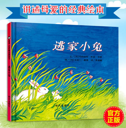 信谊  逃家小兔  2-3-4-5-6岁儿童绘本  正版 商品图0