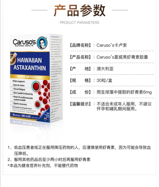 现货~Caruso's虾青素天然雨生红球藻软胶囊30粒 商品图1