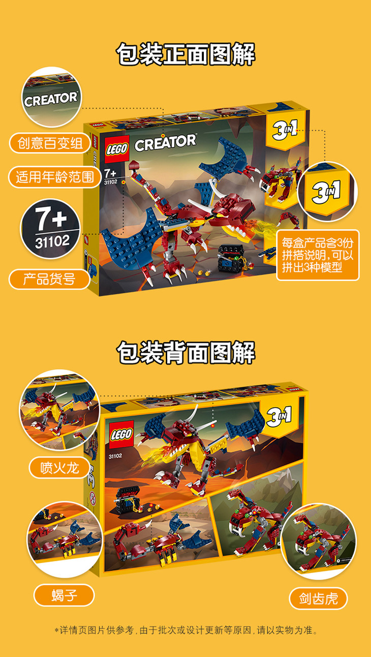 乐高(lego)积木 创意百变组creator喷火龙7岁 31102 儿童玩具