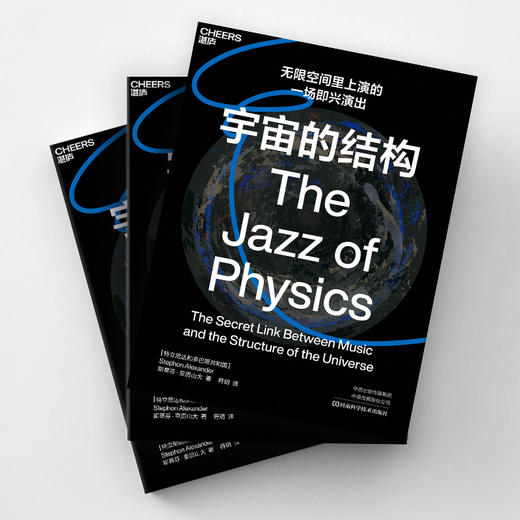 湛庐┃宇宙的结构：无限的空间里上演的一场即兴演出 商品图2