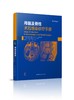 《颅脑及脊柱术后感染诊疗手册》 商品缩略图0