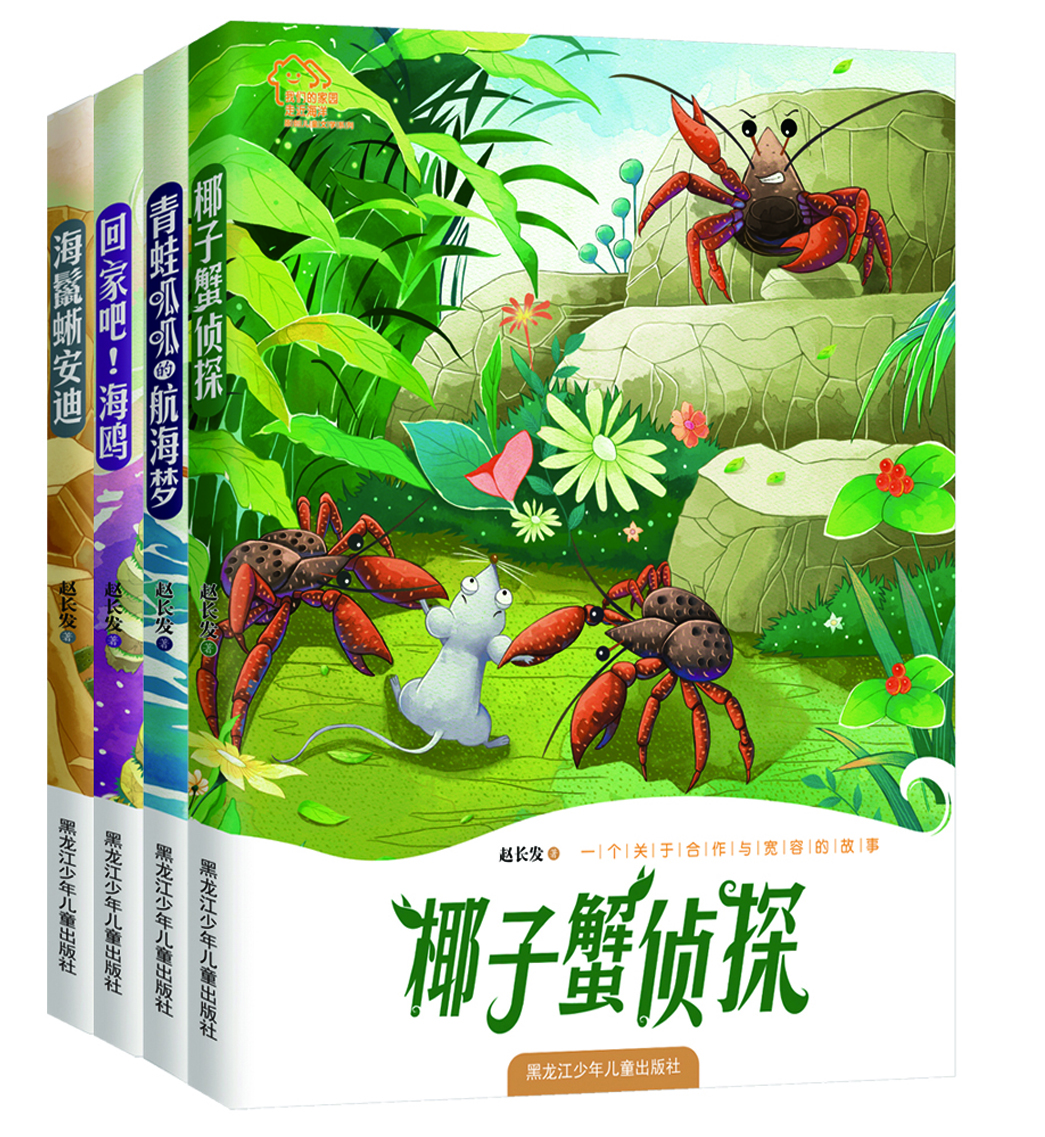 《我们的家园  走近海洋》