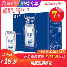 【团购】A01纯甄酸奶原味200g×12盒