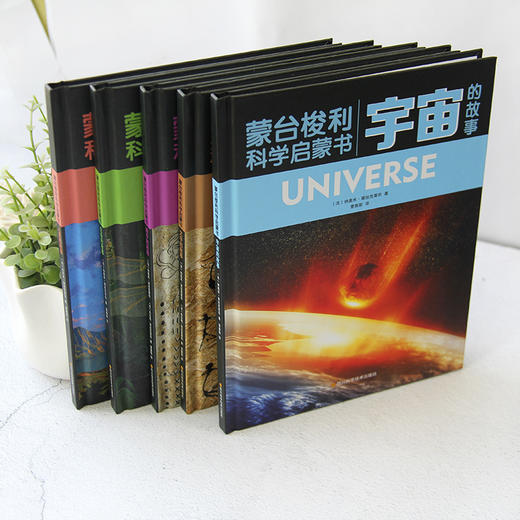 《蒙台梭利科学启蒙书》全5册精装 3-12岁孩子科学启蒙 商品图1