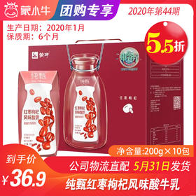 【团购】A04纯甄红枣枸杞风味酸牛乳利乐钻200g×10包