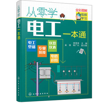 从零学电工一本通 商品图0