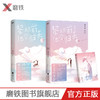 黎明前他会归来1+2（全2册）完结 网络原名魔鬼的体温暖心大结局 藤萝为枝治愈之作 青春言情情感甜长篇小说 青梅竹马式爱情 商品缩略图0