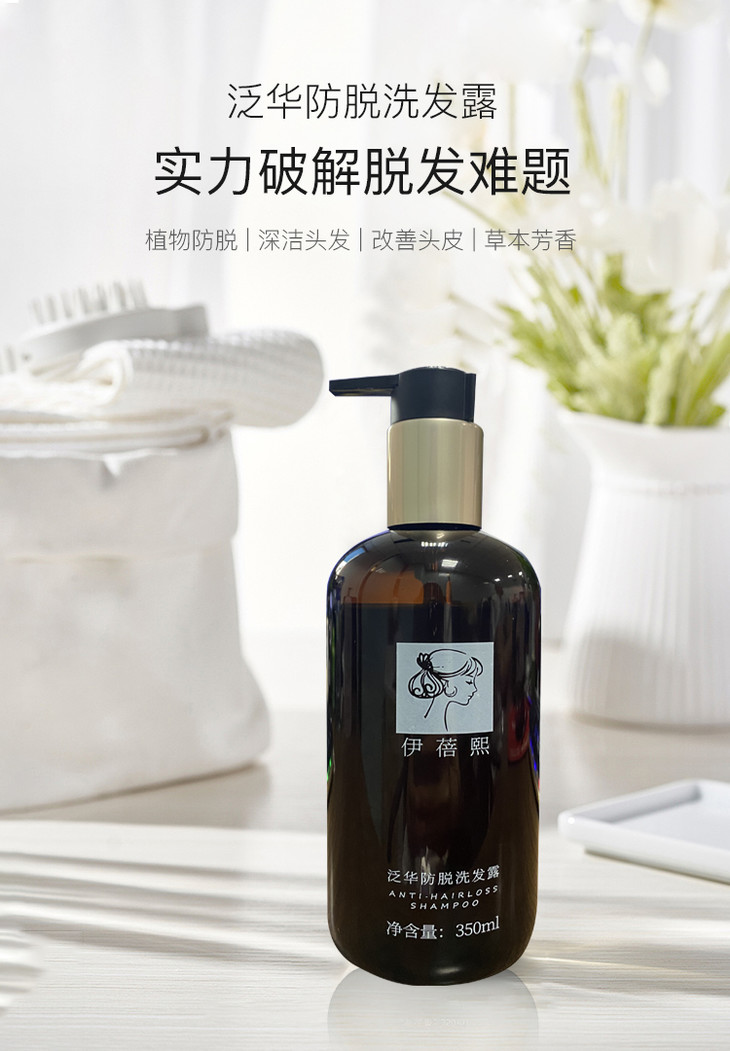 伊蓓熙泛华防脱洗发露 350ml/瓶