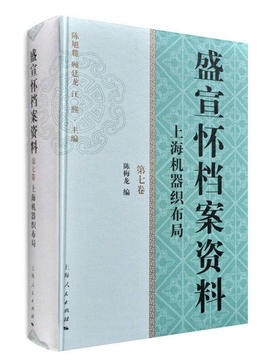 《盛宣怀档案资料（第七卷）》