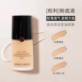 【海外直邮】Armani阿玛尼 权利/大师粉底液 30ml